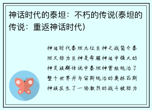 神话时代的泰坦：不朽的传说(泰坦的传说：重返神话时代)