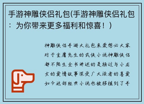 手游神雕侠侣礼包(手游神雕侠侣礼包：为你带来更多福利和惊喜！)