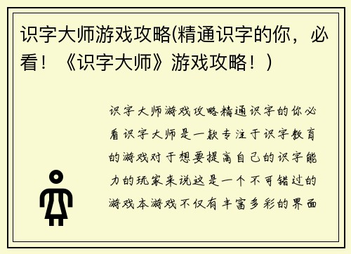 识字大师游戏攻略(精通识字的你，必看！《识字大师》游戏攻略！)