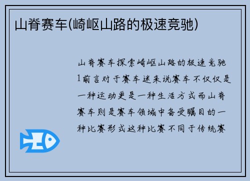 山脊赛车(崎岖山路的极速竞驰)